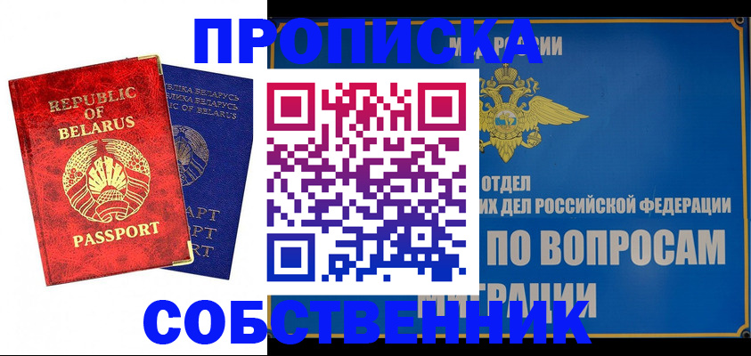 прописка штамп в Глазове
