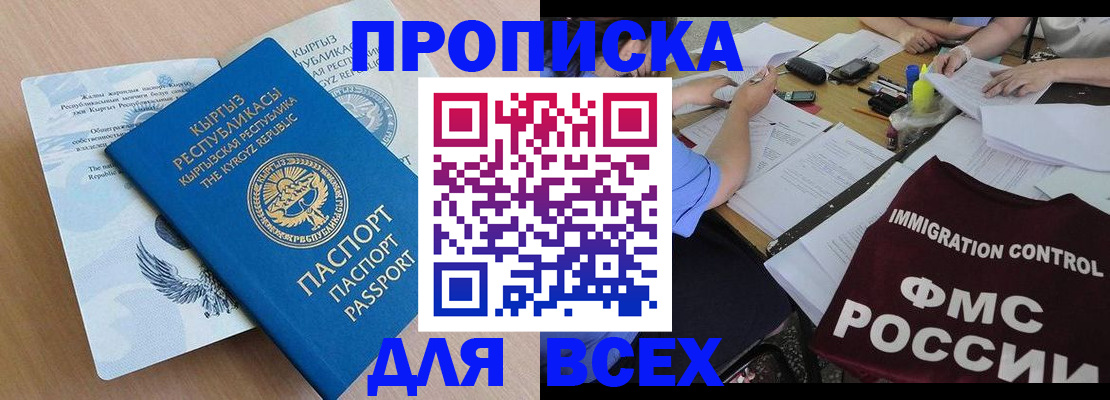 прописка для кредита в Глазове